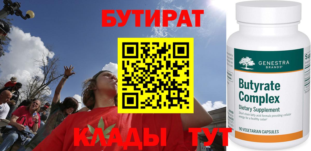 Бутират оксибутират Ялуторовск