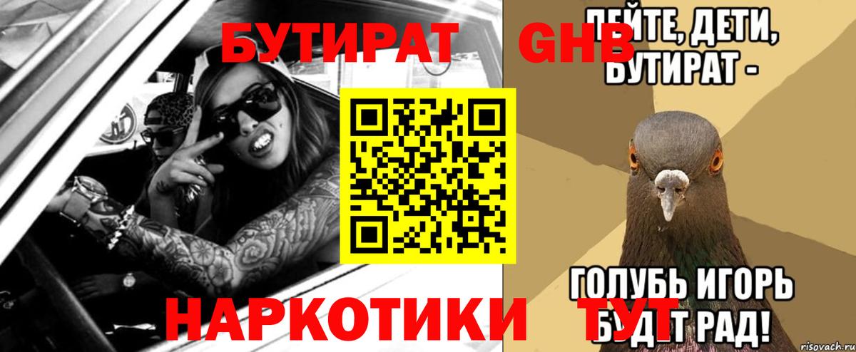 Бутират оксибутират  Вход с VPN  БУТИРАТ  Ялуторовск 