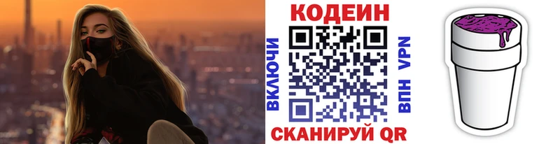 Кодеиновый сироп Lean Purple Drank  даркнет Telegram  Ялуторовск  закладка 