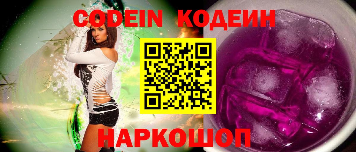 Кодеиновый сироп Lean напиток Lean (лин)  Вход с VPN  Ялуторовск 