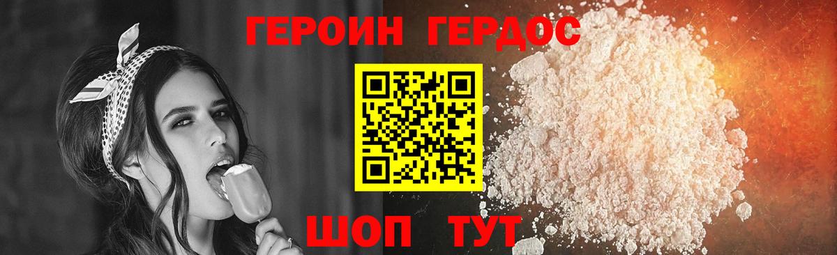 Героин белый  Вход с VPN  Ялуторовск 