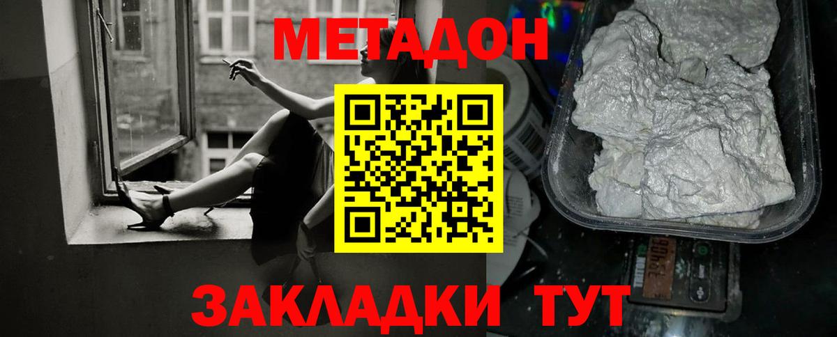 Метадон VHQ  Вход с VPN  Ялуторовск 